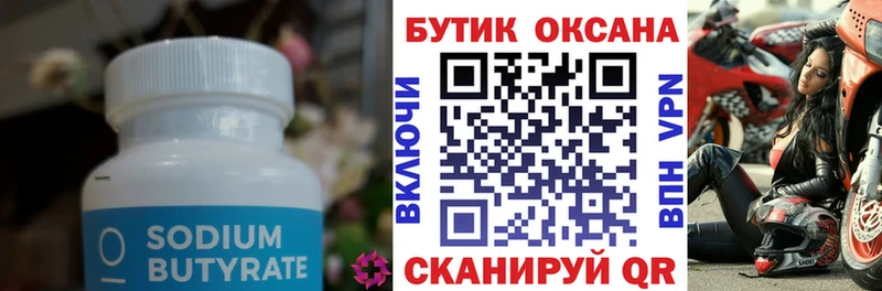 Купить где  Кораблино  БУТИРАТ бутандиол 